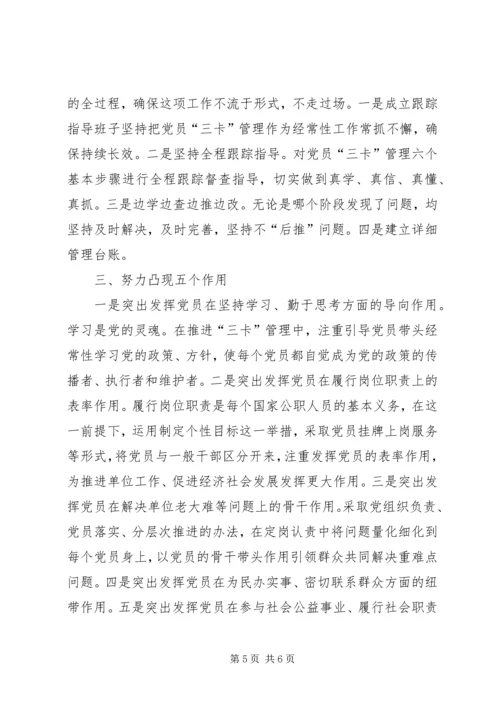 构建保持党员先进性长效机制.docx