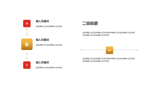 红色简约风大气天平诚信消费者权益日PPT模板