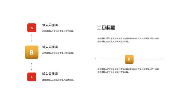红色简约风大气天平诚信消费者权益日PPT模板