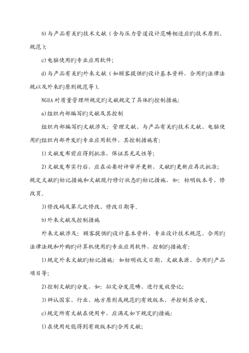 压力管道设计质量标准手册.docx