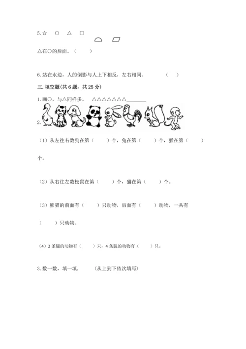 一年级上册数学期中测试卷（模拟题）word版.docx