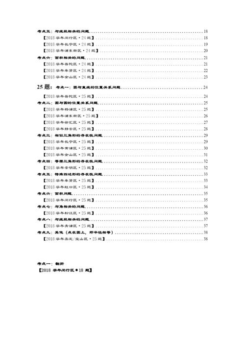 2019年上海初三二模数学压轴题--考点分类版(1).docx