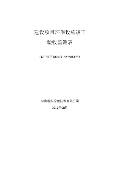 竣工环境保护验收报告公示：食用菌培育开发生产项目自主验收监测调查报告