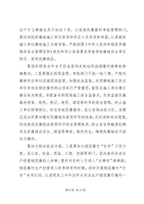 县委安全生产改革讲话.docx