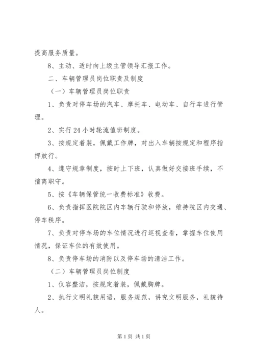 关于县人民医院停车场收费管理的请示.docx