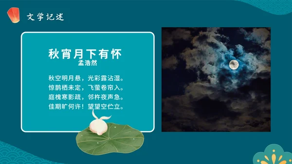 卡通手绘传统佳节中秋节科普主题教育PPT模板