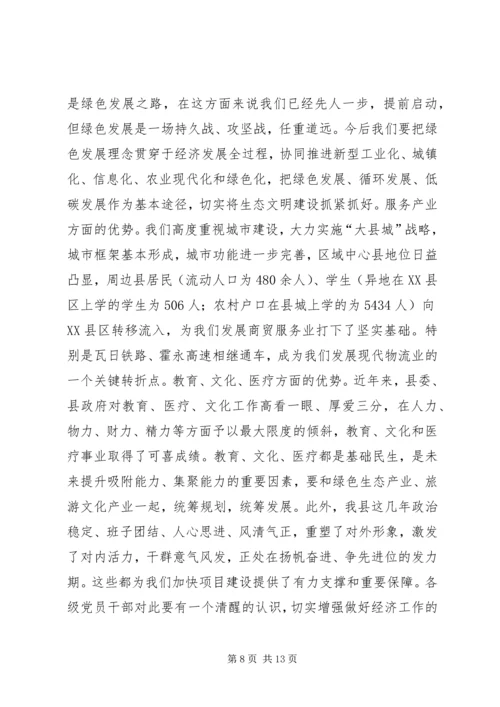 县委书记在重点项目推进会上的讲话.docx