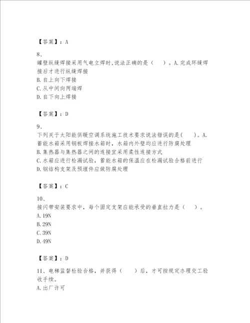 2023一级建造师机电工程实务题库含完整答案历年真题