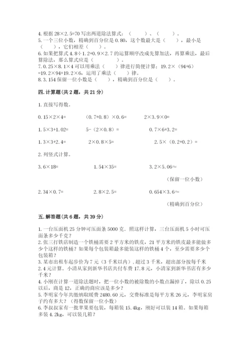 人教版数学五年级上册期中测试卷带答案（培优a卷）.docx