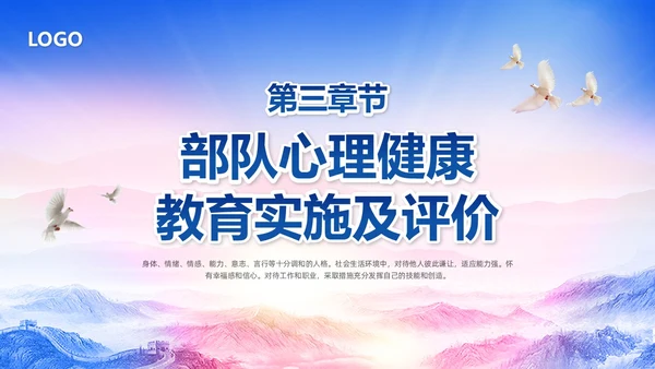 蓝色简约部队心理健康教育PPT模板宣传PPT动态PPT