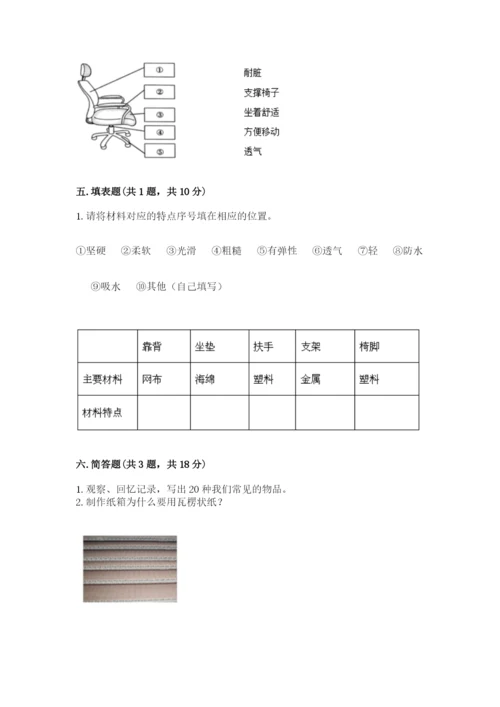 教科版科学二年级上册《期末测试卷》含答案下载.docx