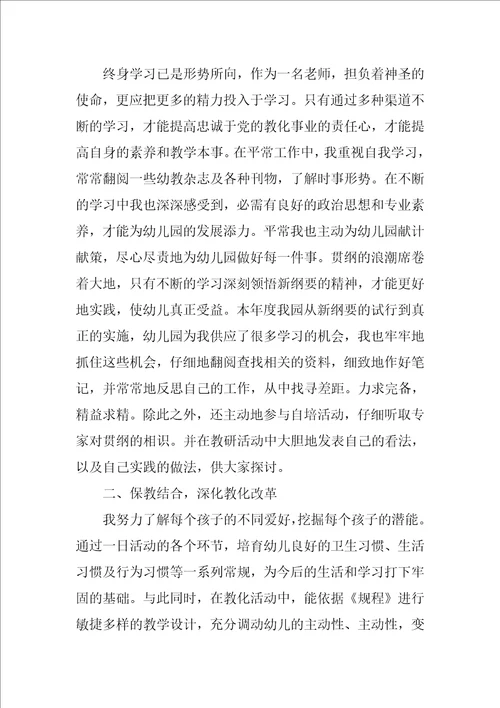 2022幼师个人年度工作总结1