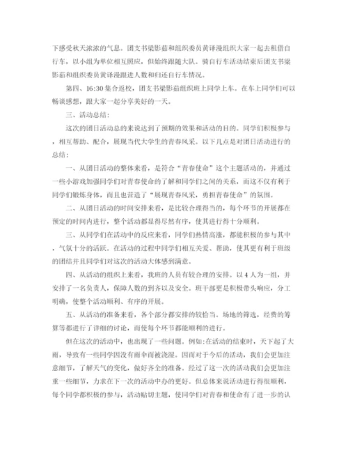 精编之团日活动总结格式范文.docx