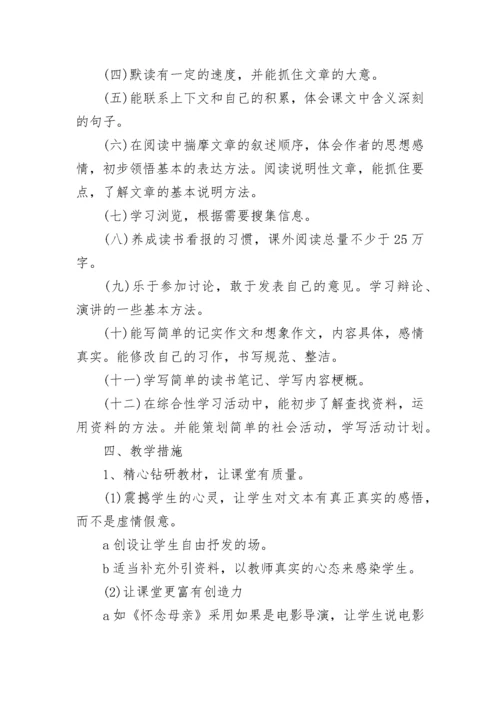 2023六年级语文教学工作计划（7篇）.docx