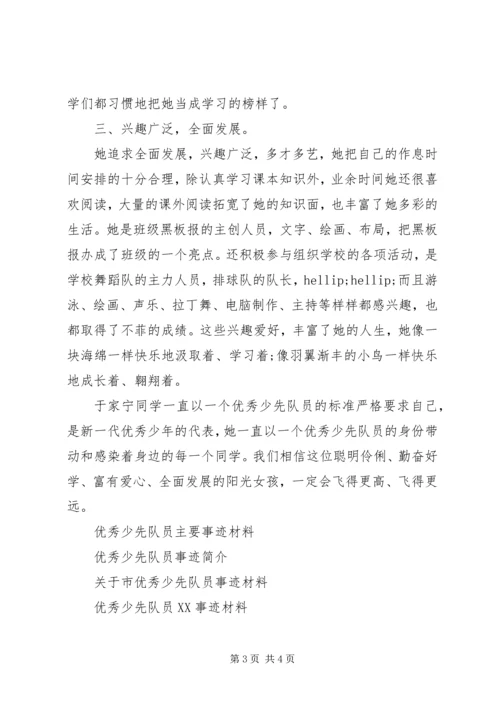 优秀少先队员主要事迹材料 (5).docx