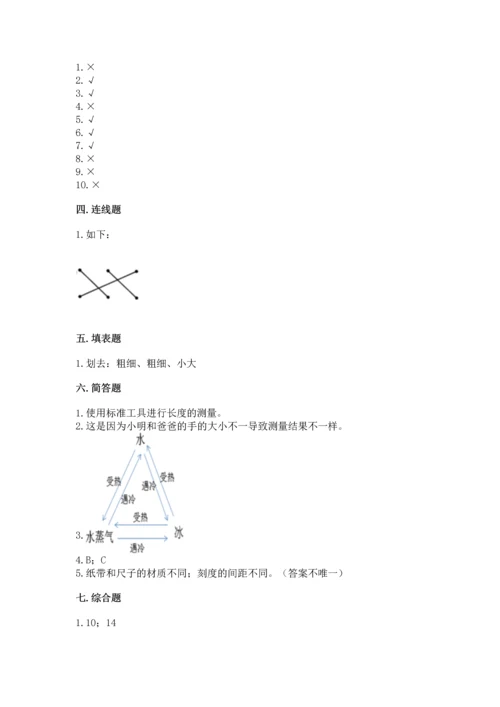 教科版小学一年级上册科学期末测试卷附参考答案（轻巧夺冠）.docx