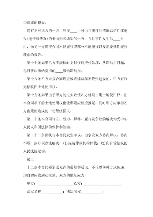 国有土地使用权出让合同宗地出让