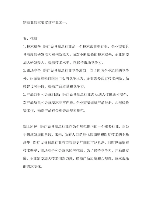 医疗设备制造行业深度洞察报告