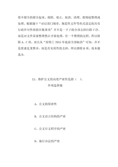 事业单位招聘考试复习资料2019上海普陀区招聘卫生监督协管员试题及答案解析1