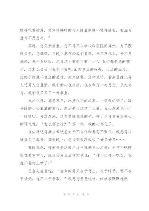 教师节文采飞扬发言稿.docx