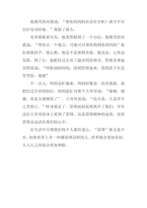 身边的雷锋作文二年级.docx