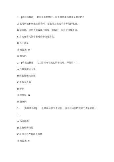 2023年中国药科大学实验室安全教育考试题库全.docx
