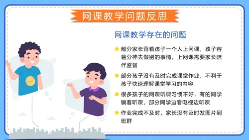 蓝色卡通云端相约同心共育小学家长会带内容PPT模板