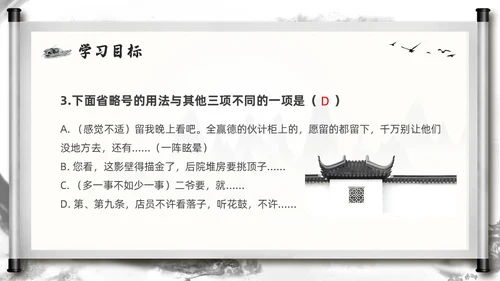 深色古风部编版九年级语文下册天下第一楼PPT模板宣传PPT语文九年级下册
