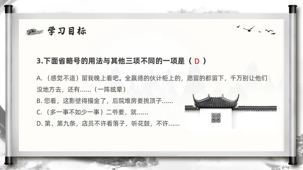 深色古风部编版九年级语文下册天下第一楼PPT模板宣传PPT语文九年级下册