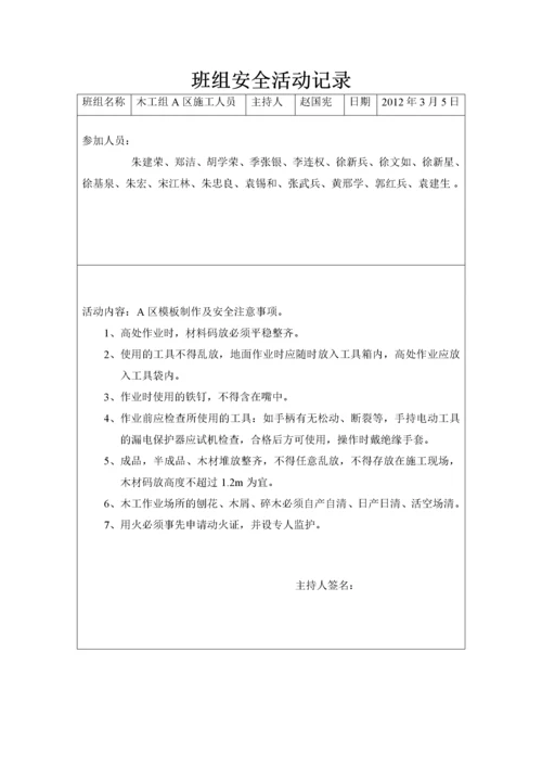 班组安全活动记录.docx