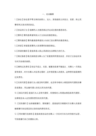 合同法期末复习知识点.docx