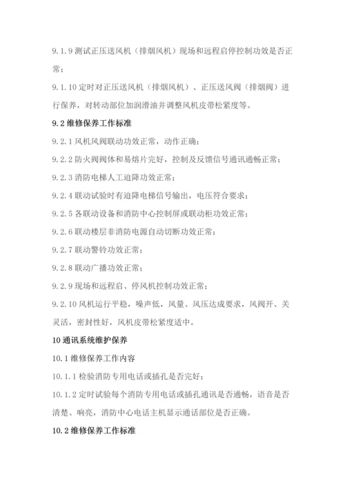 消防维保质量保证综合体系.docx