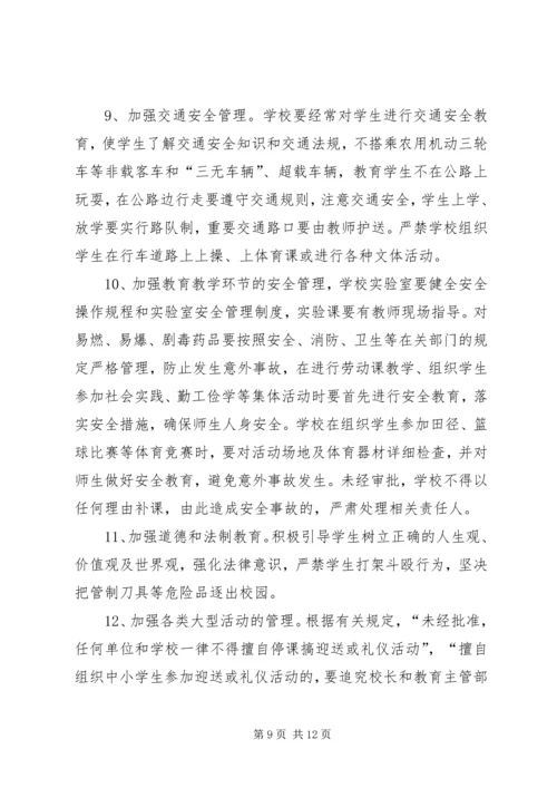 学校星级评估工作汇报材料 (3).docx