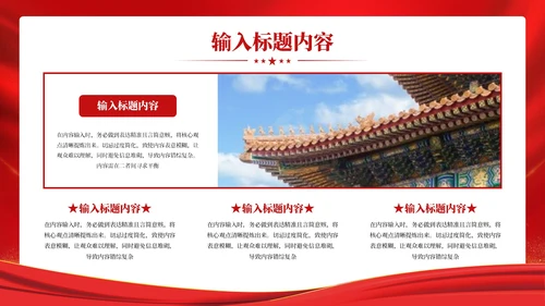 红色党政风社会主义核心价值PPT模板