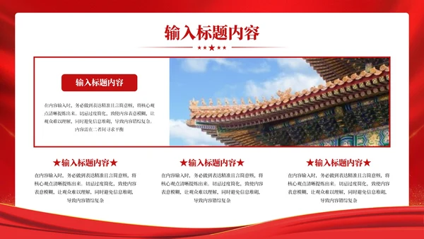 红色党政风社会主义核心价值PPT模板