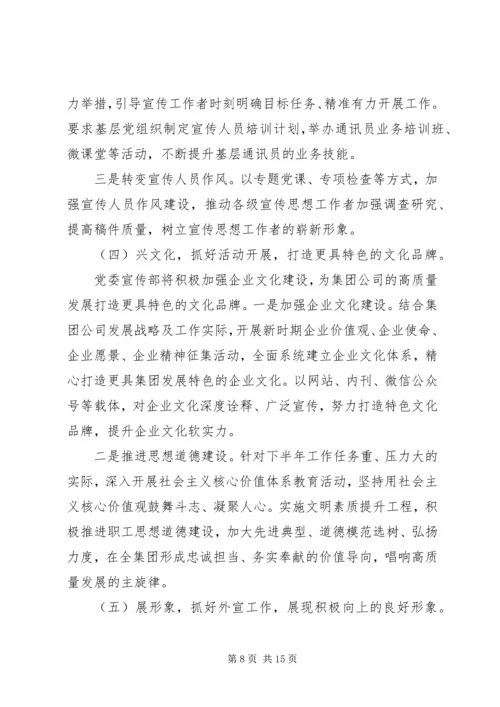 最新乡镇宣传思想计划精选两篇.docx