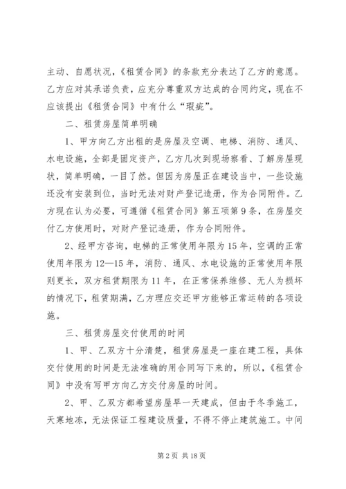 关于两公司之间房屋《租赁合同》的意见书.docx