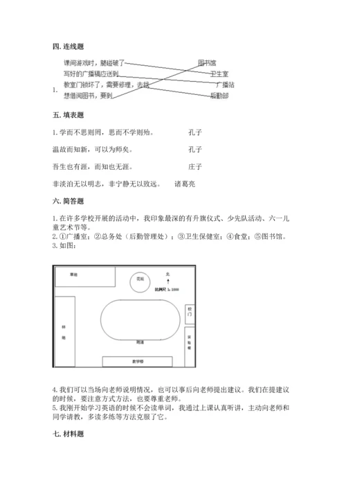 部编版三年级上册道德与法治期中测试卷附答案【b卷】.docx