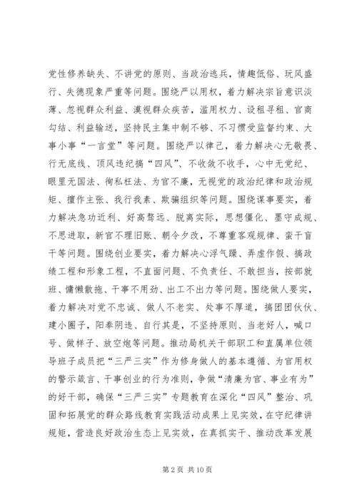 质监局“三严三实”专题教育工作方案.docx