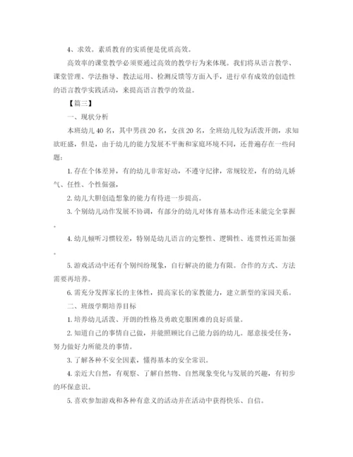 精编之学前班秋季学期工作计划书格式.docx