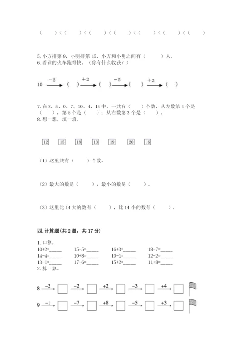 一年级上册数学期末测试卷及参考答案【b卷】.docx