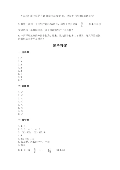 2022人教版六年级上册数学期末卷精品附答案.docx