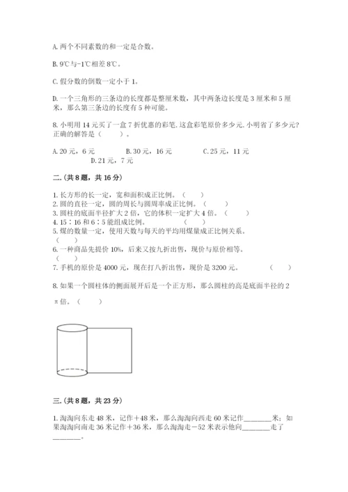 西师大版数学小升初模拟试卷附参考答案（能力提升）.docx