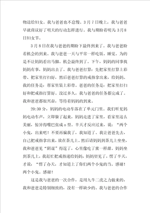 我与父亲的故事作文优秀10篇