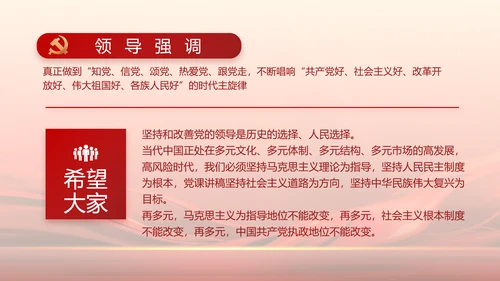 红色大气学习党的基本知识PPT