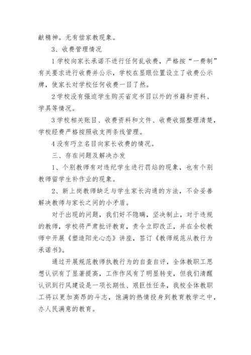 教师规范从教行为自查报告范文5篇.docx