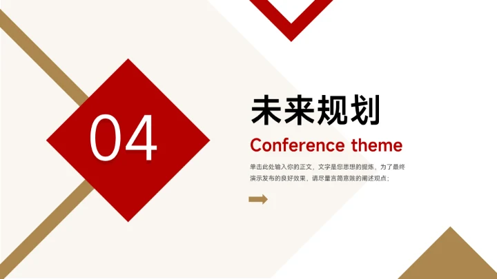 红金菱形几何公司介绍宣传PPT模板