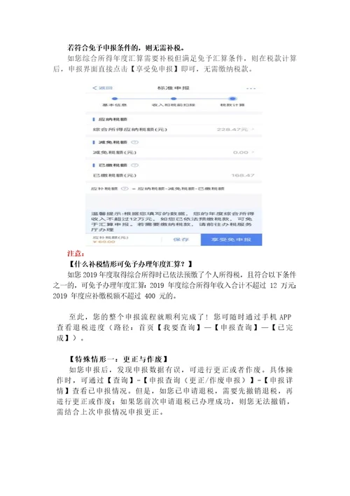 手机app个人所得税汇算清缴流程