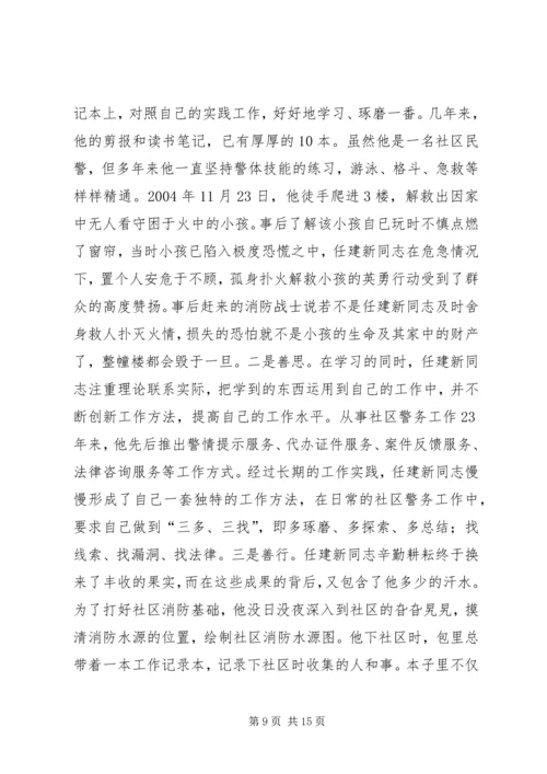 公安局社区民警先进事迹材料（五）.docx