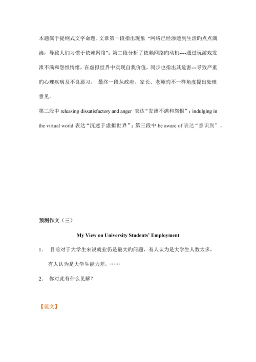 2023年大学英语四级考试作文预测.docx